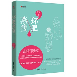 环肥燕瘦-艾米