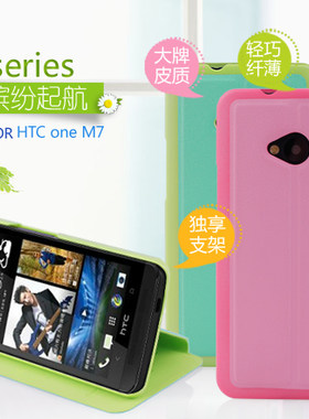 CR htc one m7保护套 手机壳 国行802w 802t 802d手机套翻盖皮套