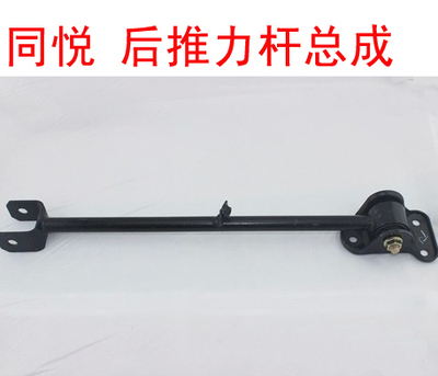 江淮同悦三厢 RS 和悦RS三厢后推力杆 后摆臂 后悬挂臂 江淮配件