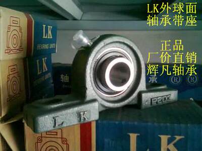 LK正品 外球面轴承带座 立式座UCP207 UCP208 UCP209 38.11MM