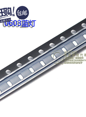 桥田|0603贴片LED 高亮蓝色 蓝光 发光二极管 (50只)