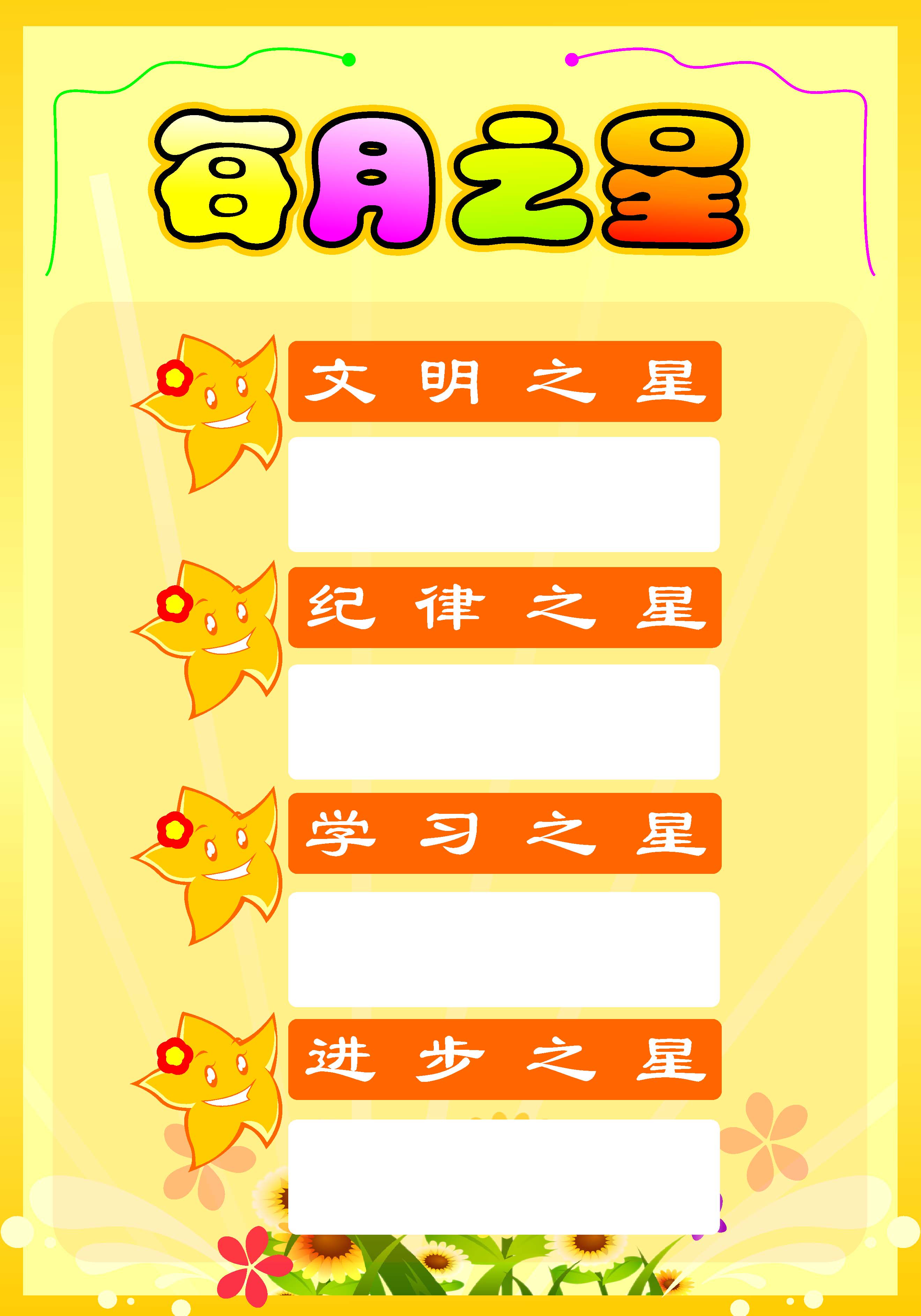 601海报印制海报展板素材449学校文化每月之星