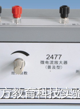 15032微电流放大器 J2477物理电学实验器材 教学仪器 正品专卖