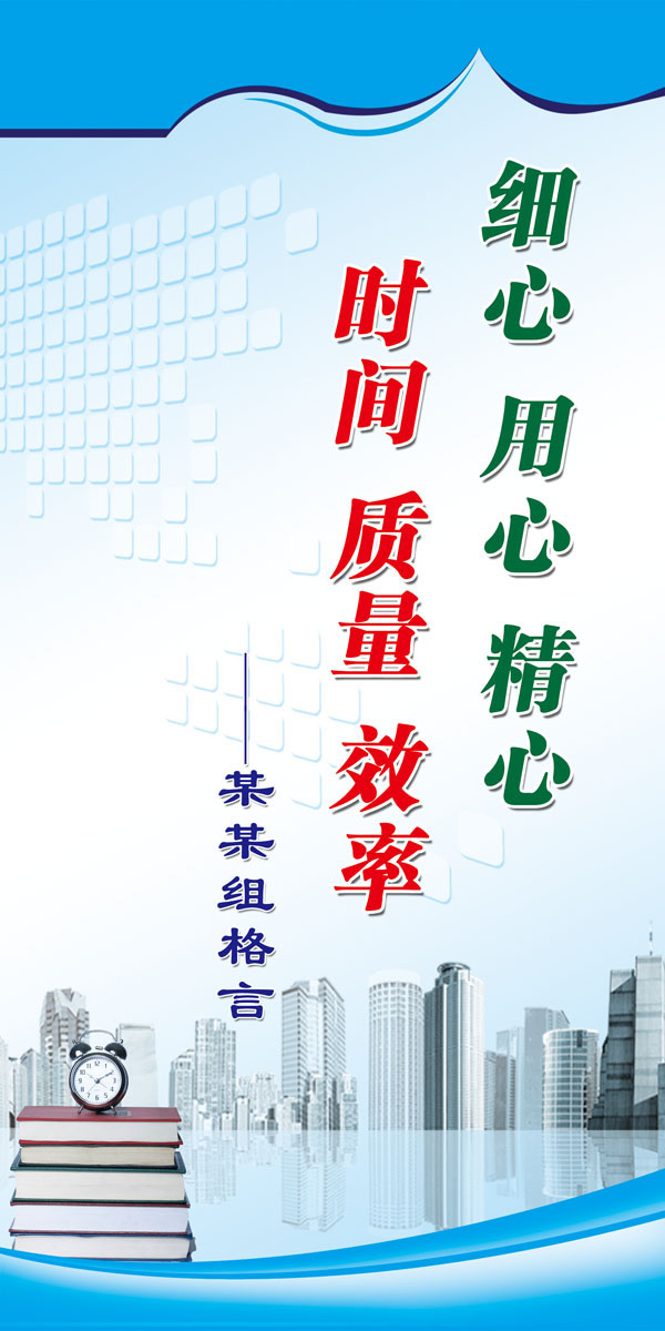 海报印制509装饰展板171企业理念安全标语细心 用心 精心定制