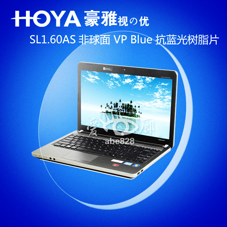 HOYA豪雅1.60非球面抗蓝光VP膜树脂片防电脑、手机蓝光抗疲劳护目