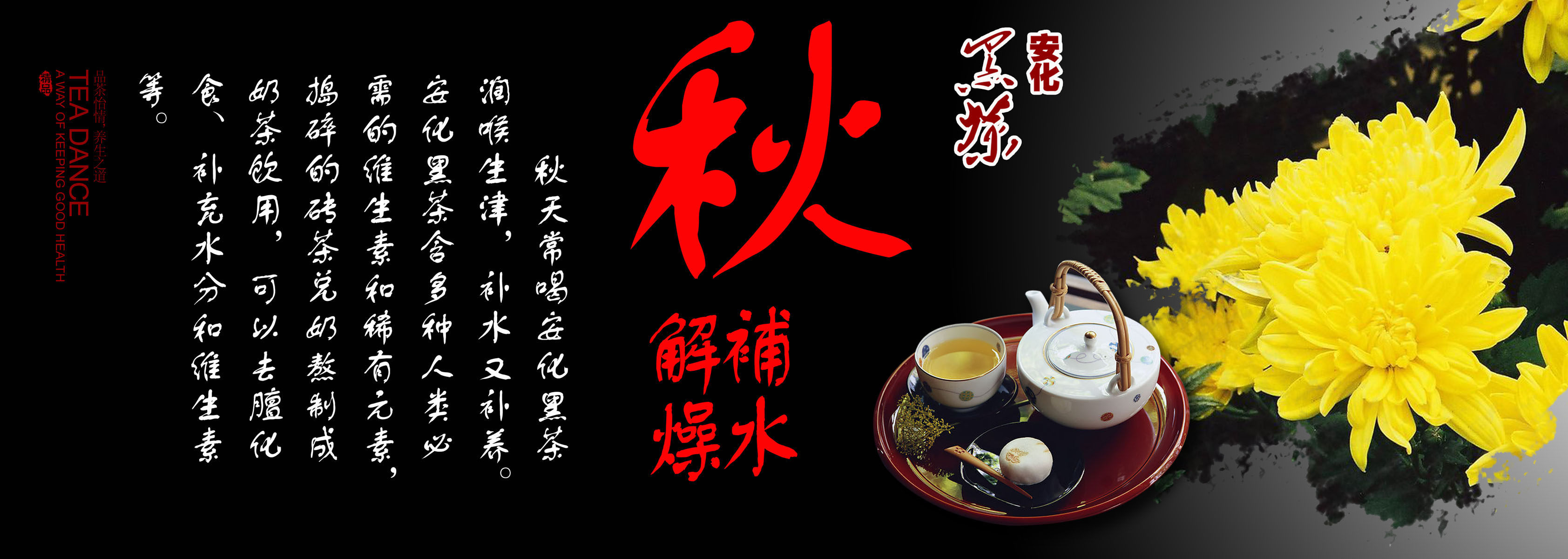 583海报印制海报展板素材840,黑茶秋季