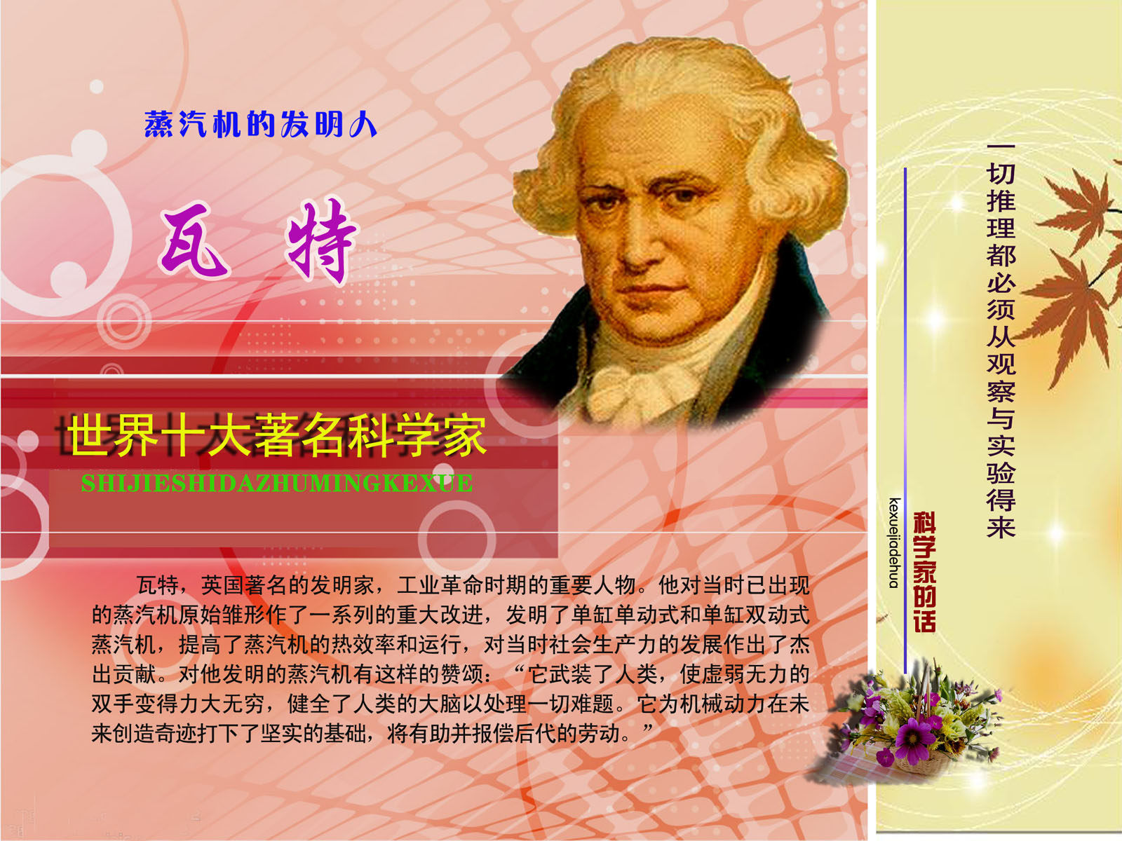 海报印制468装饰展板35科技教育蒸汽机的发明人瓦特 科学家定制