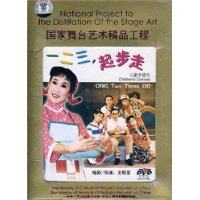 戏剧综艺 国家舞台艺术精品工程 一二三起步走 儿童滑稽戏 1DVD