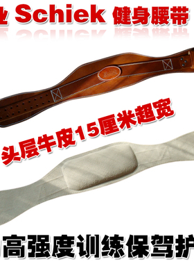 双11 特价 正品~Schiek  强力头层牛皮健身腰带举重护腰带