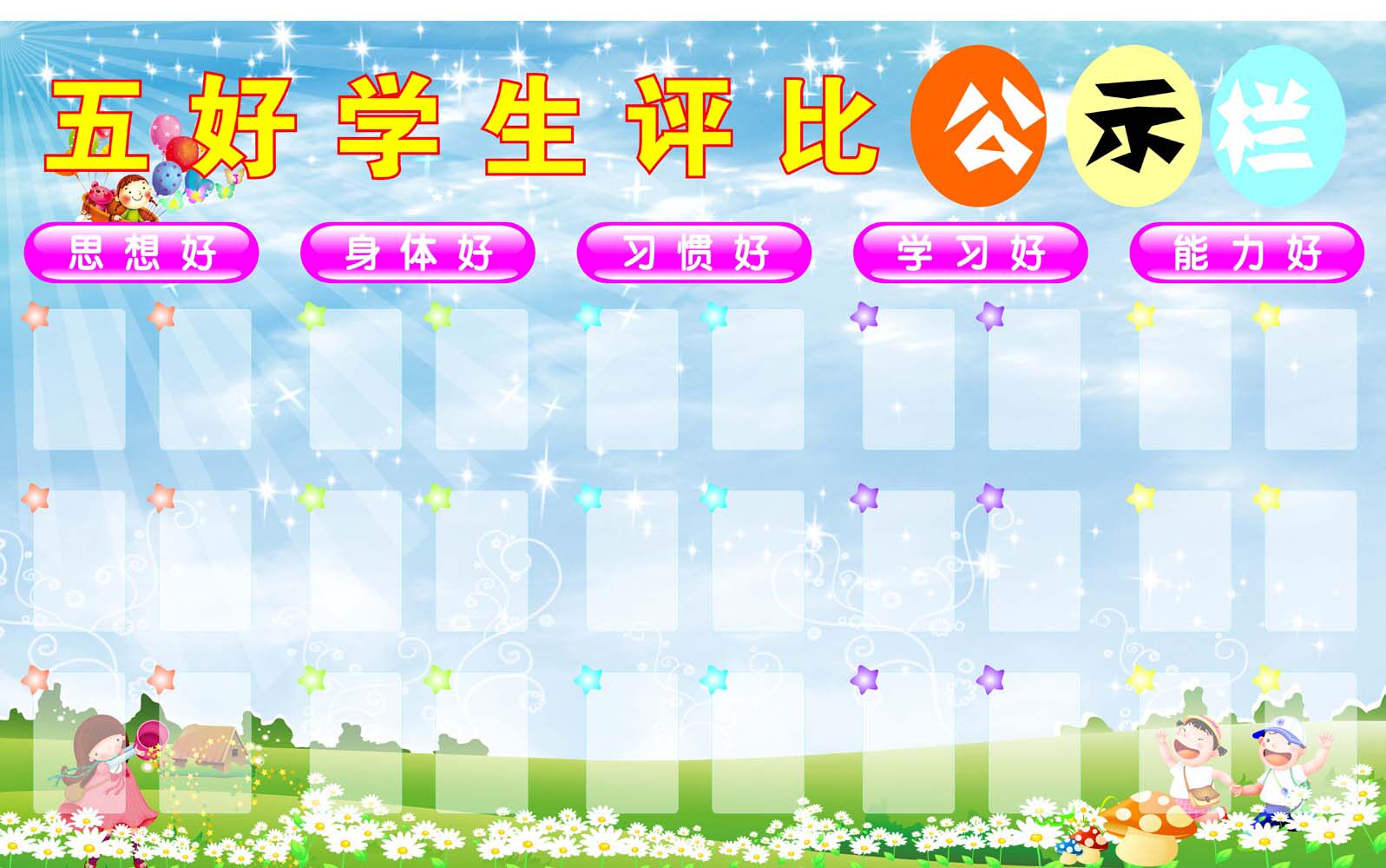 707海报印制海报展板写真喷绘贴纸素材717五好学生评比公示栏zip