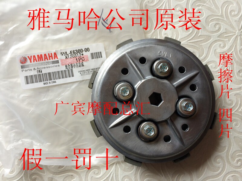 适用天剑YBR125原厂配套小古总成天戟 天骐 离合器小鼓摩擦片总成