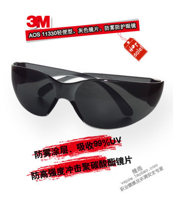 防紫外线眼镜(3M)AOS11330轻便型防护眼镜,灰色镜片,防雾,防冲击,
