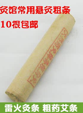 药艾条 加药艾灸条 实按灸雷火神针 30mm粗药条 持续久艾灸效果好