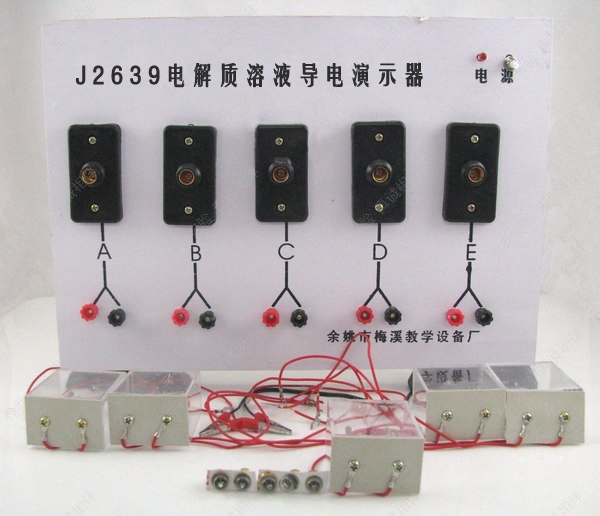 J2639电解质溶液导电演示器教学仪器