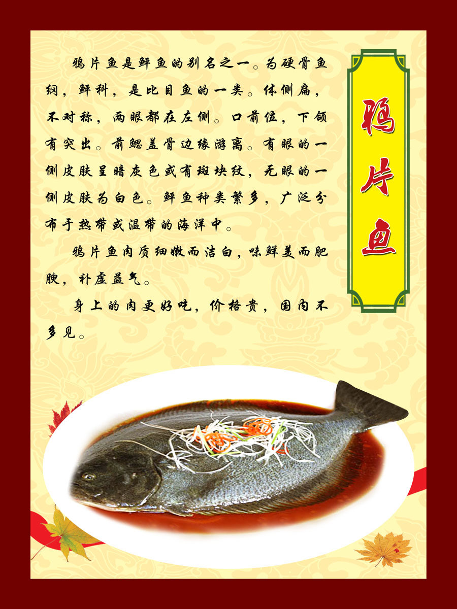 海报印制463设计展板素材153美食简介馋嘴鱼吉三宝鸦片鱼定制