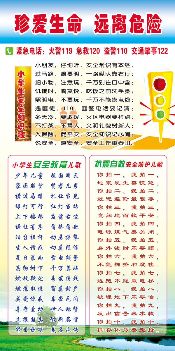 609海报印制海报展板素材659校园安全小学生知识儿歌 副本
