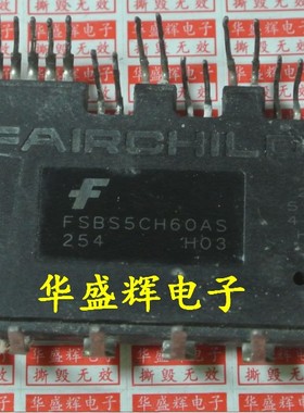 【华盛辉】空调模块FSBS5CH60AS FSBS5CH60 FSBF5CH60BS