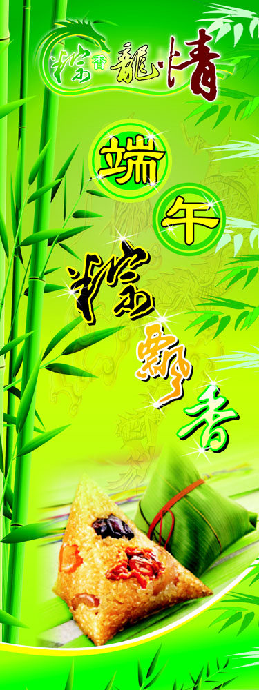646海报印制海报展板素材812端午节粽子飘香