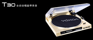 锋梭VOXOA T30全自动唱盘带录音 黑胶唱机 DJ打碟机家用唱机 现货