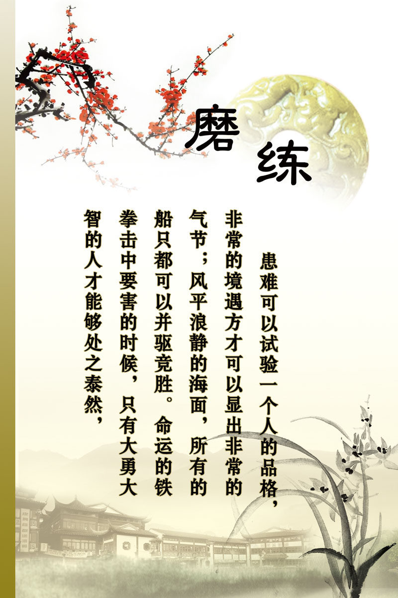 704海报印制展板写真喷绘贴纸素材753学校文化磨练励志标语挂画