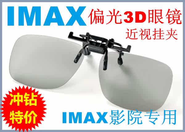 Lunettes 3D IMAX         - Ref 2620664 Image 1