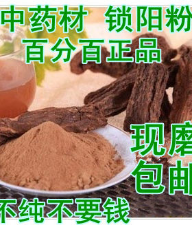 中药材散装安微锁阳粉9988