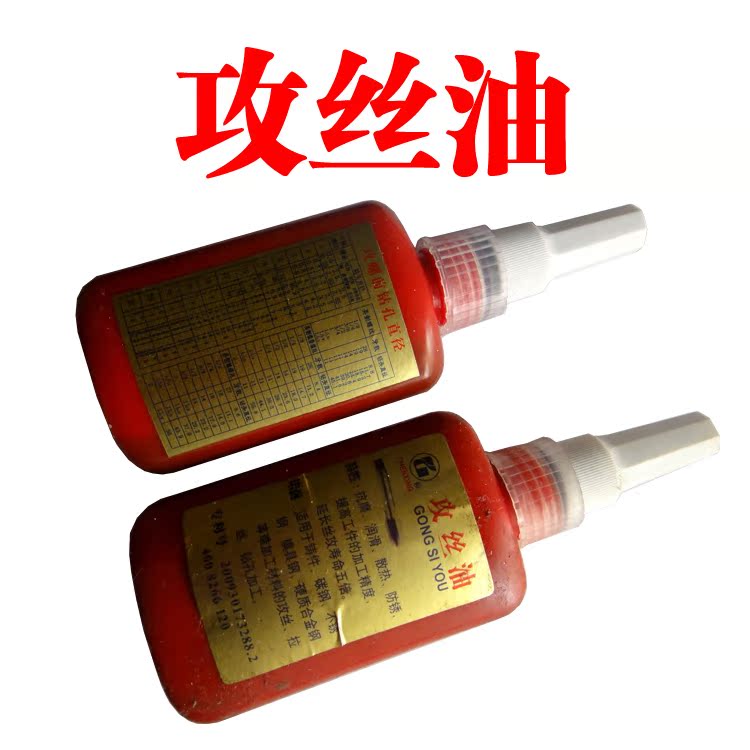 优质攻丝油 不锈钢专用攻丝油 效果好 加工硬难材料效果明显 批发在类目 五金/工具, 机械五金, 其他机械五金（新）中 - 来自Buy2taobao.com提供专业的淘宝代购服务