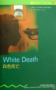 白色死亡 1级适合初1初2年级 书虫牛津英汉双语读物