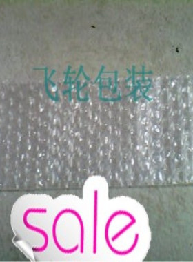 10*25cm0.09元/只散装 大泡普通气泡纸气泡袋 泡泡垫0.9元10只