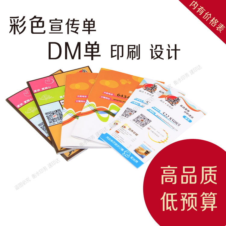 彩色单张宣传单印刷广告宣传单 DM印刷宣传彩页A4 105g