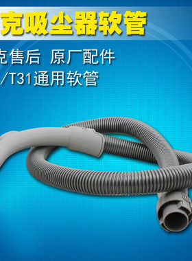 莱克 LEXY 吸尘器配件 VC-T3515E-1/VC-T3513E-1 软管组件 正品