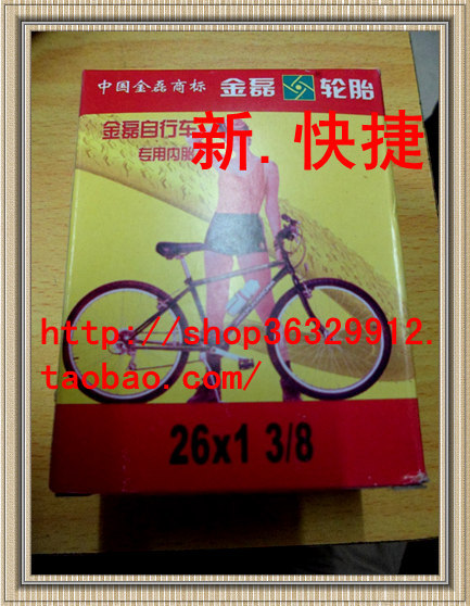 （英嘴自行车26*1-3/8内胎）/山地内胎/26内胎