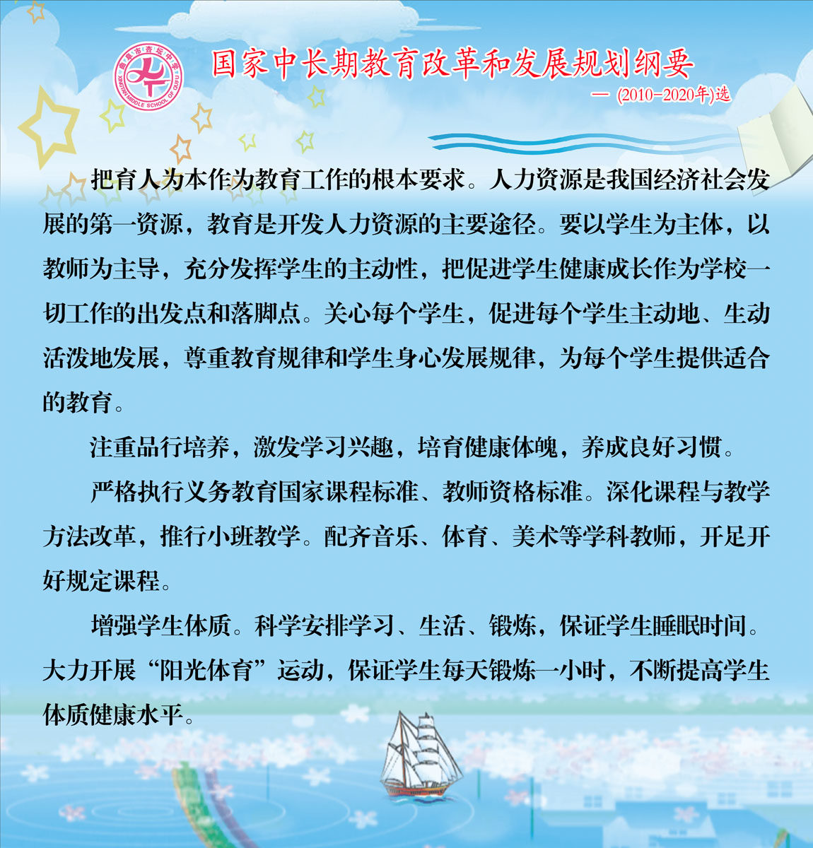 592海报印制海报展板素材630学校长期教育改革和发展规划纲要