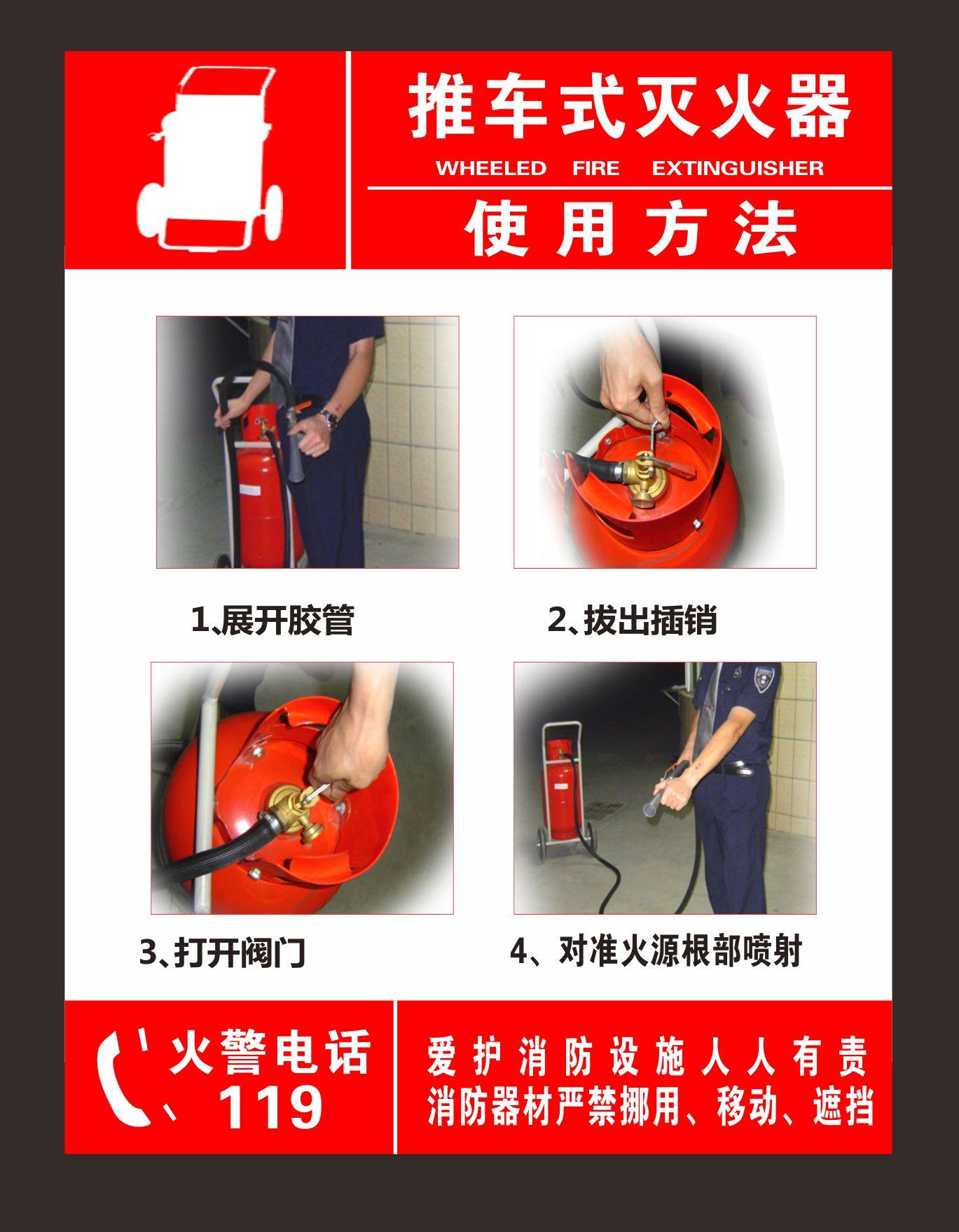 消防安全标识牌 手推车式干粉灭火器使用方法放置处提示贴30*40cm