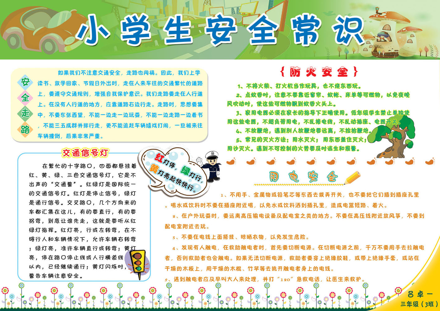 海报印制665展板素材372学校小学生安全常识教育