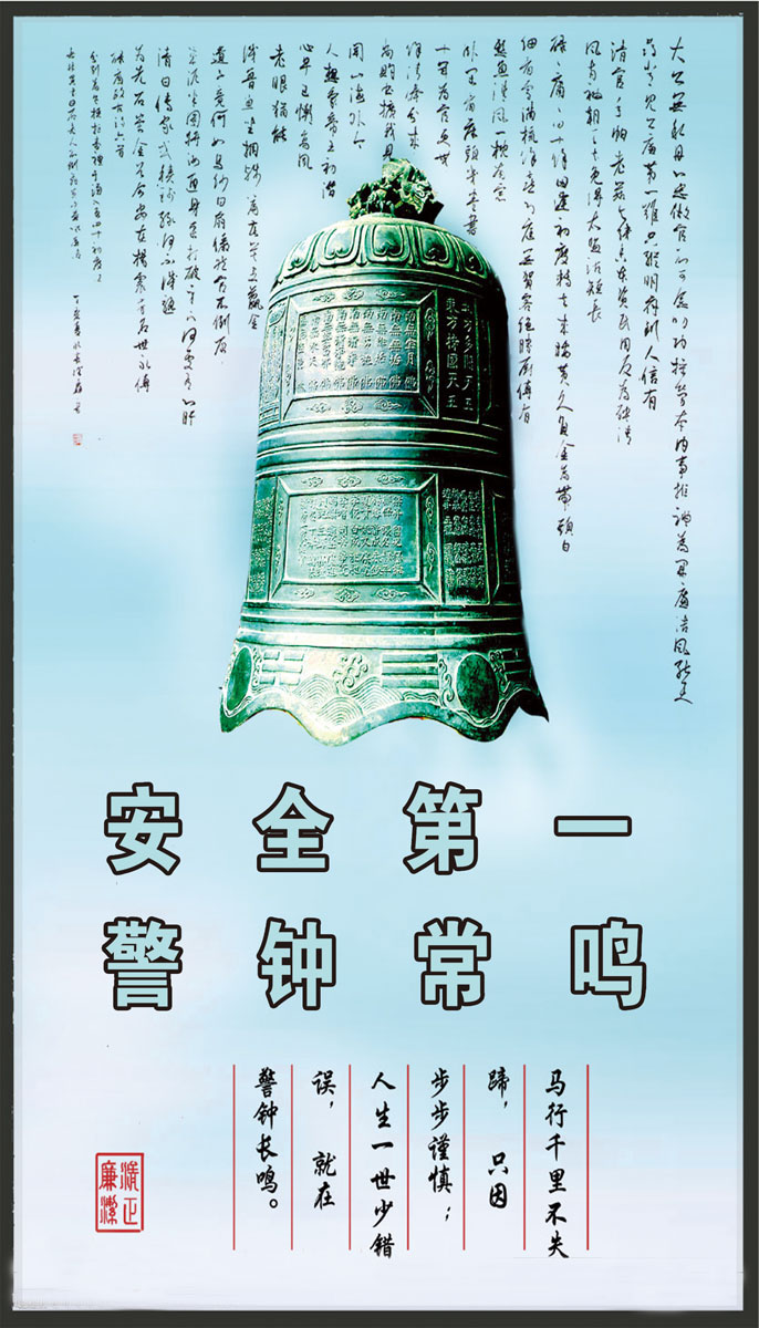 705海报印制海报展板写真喷绘贴纸素材534警钟长鸣示意图zip