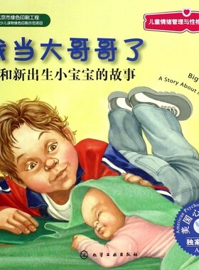 美国儿童情绪管理与性格培养全套40册 我要 勇敢自信不要告状除非是大事不怕被嘲笑妈妈我真的很生气乌云之上有晴空绘本3-6岁正版