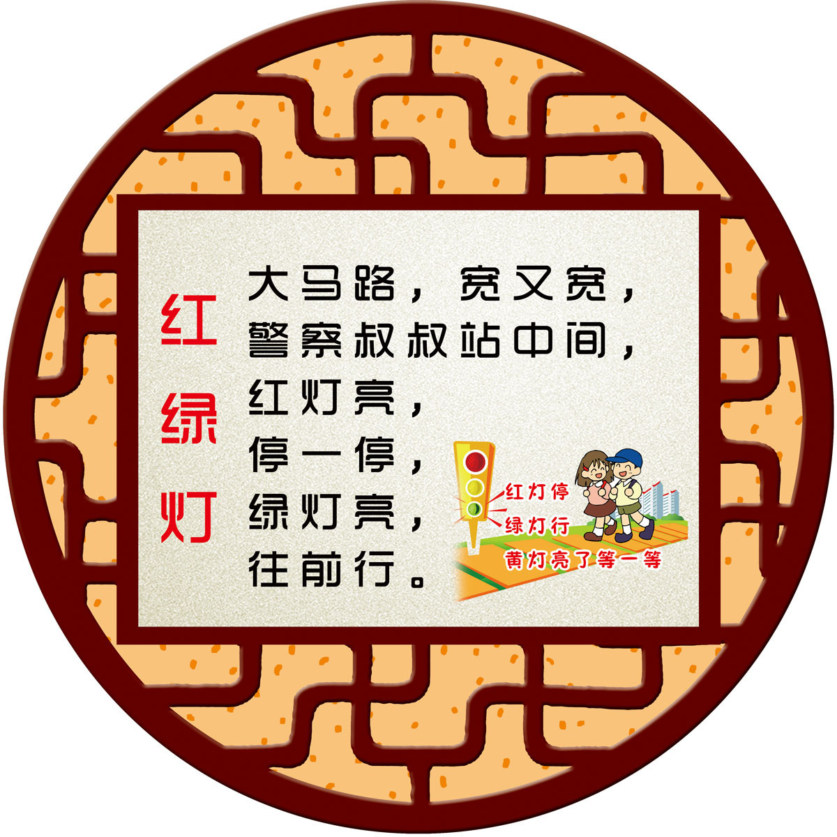 626海报印制海报展板素材359幼儿园儿歌古典橱窗画面红绿灯