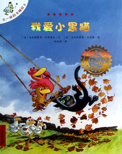 我爱小黑猫/不一样的卡梅拉 儿童读物/教辅 正版书籍 木垛图书