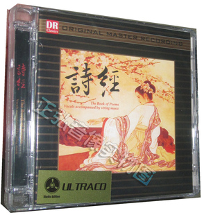 古典音乐 哈辉 DSD 正版 张卓 达人艺典 发烧 诗经 英达 1CD