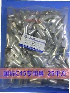 。包邮铜线鼻C45插针 DZ47专用 鸭嘴鼻空开端子25平方 200只/包