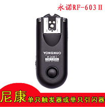 永诺RF-603 单只触发器 引闪器 适用尼康相机 560闪光灯匹配