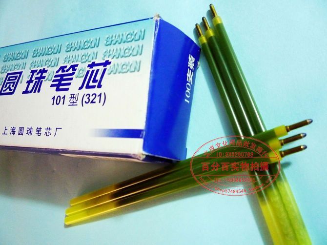 圆珠笔芯刀笔笔芯上海牌321型