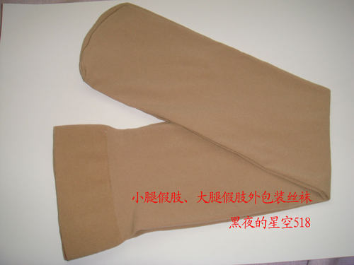 高弹力小腿假肢丝袜大腿假肢丝袜