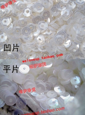 透明白色亮片手缝珠片T恤裤子凉鞋diy手工材料衣服装饰品婚纱辅料