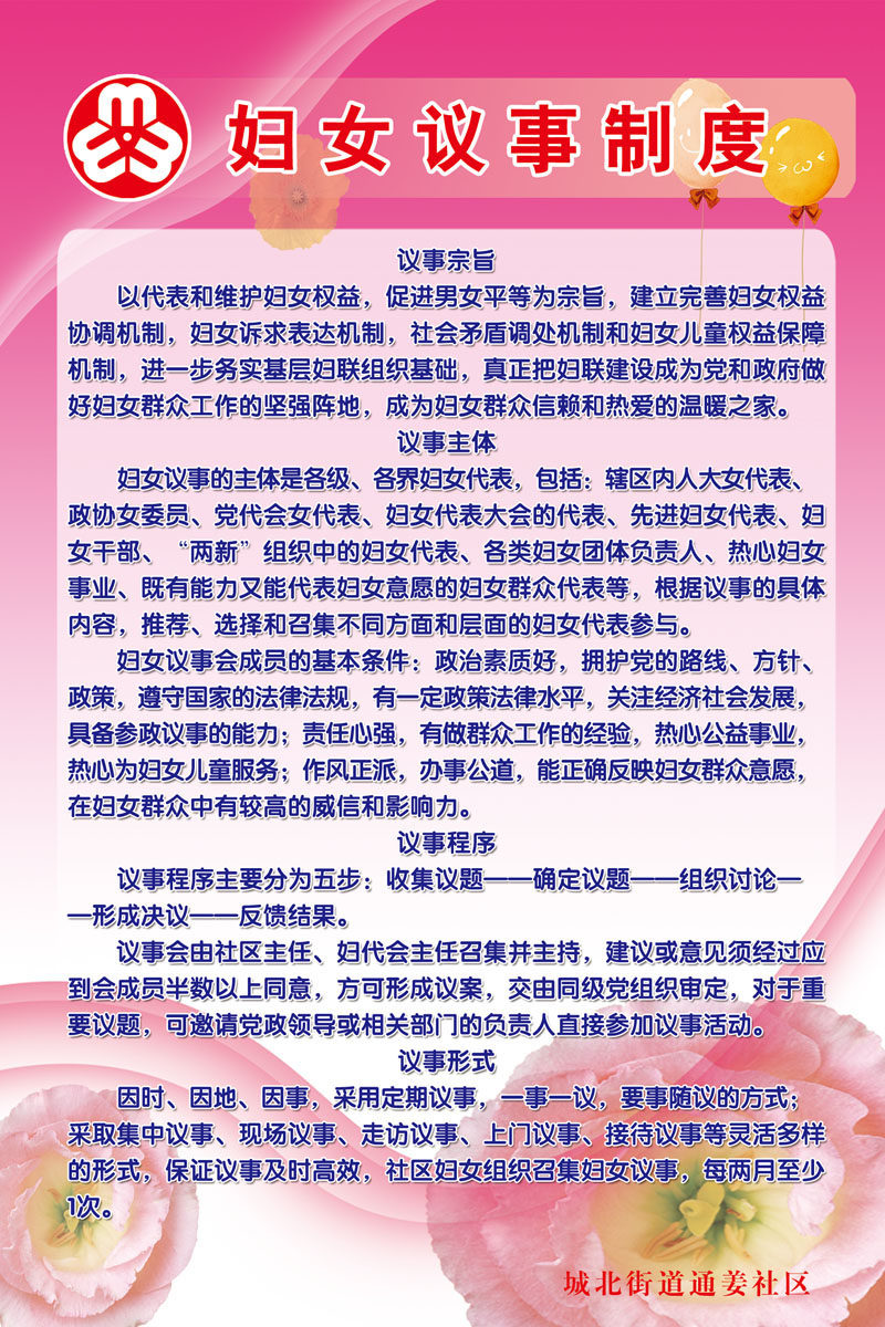 584海报印制海报展板素材304妇女议事制度