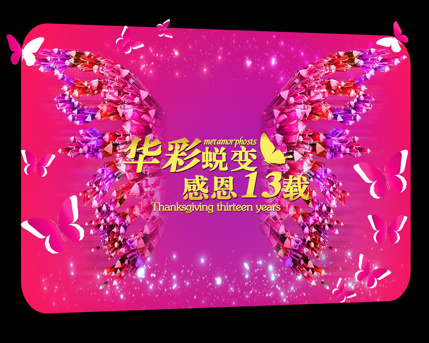 705海报印制海报展板写真喷绘贴纸素材966感恩蜕变海报