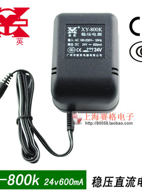 新英牌稳压电源24V600mA输出稳压直流24V0.6A XY-800K