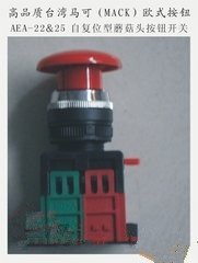 正品银触点AEA-22 25马克蘑菇头按钮开关