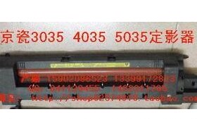 京瓷KM4030/4031/3035/4035/5035/3530/2530原装定影器